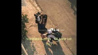 รวมเพลงฮิต ฟังสบายๆ เพลินๆ 2023 [Cooling music]