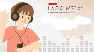 เพลงเพราะๆ ฟังสบายๆ [NEW] เพลงใหม่ล่าสุด2023 🎧 เพลง-ใหม่-ล่าสุด เปิดฟังตอนทำงาน ฟังยาวๆ 3 ชั่วโมง